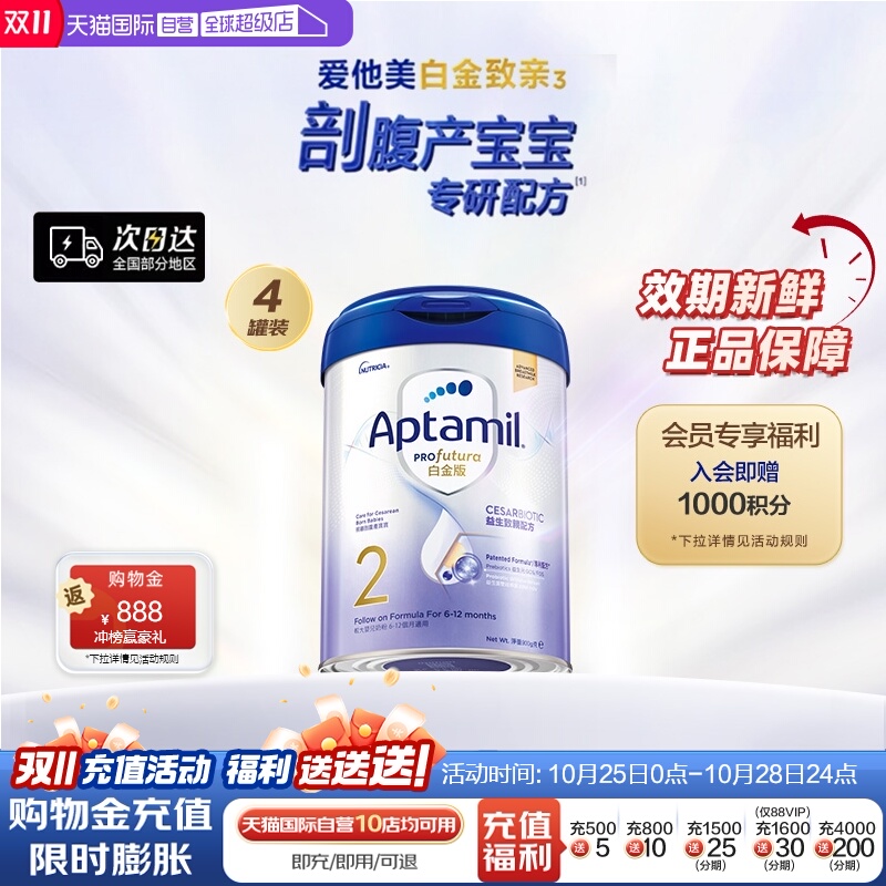 直营爱他美白金致亲版1299%