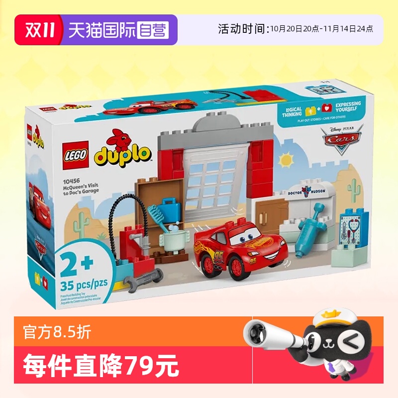 乐高迪士尼10456麦昆医生车库