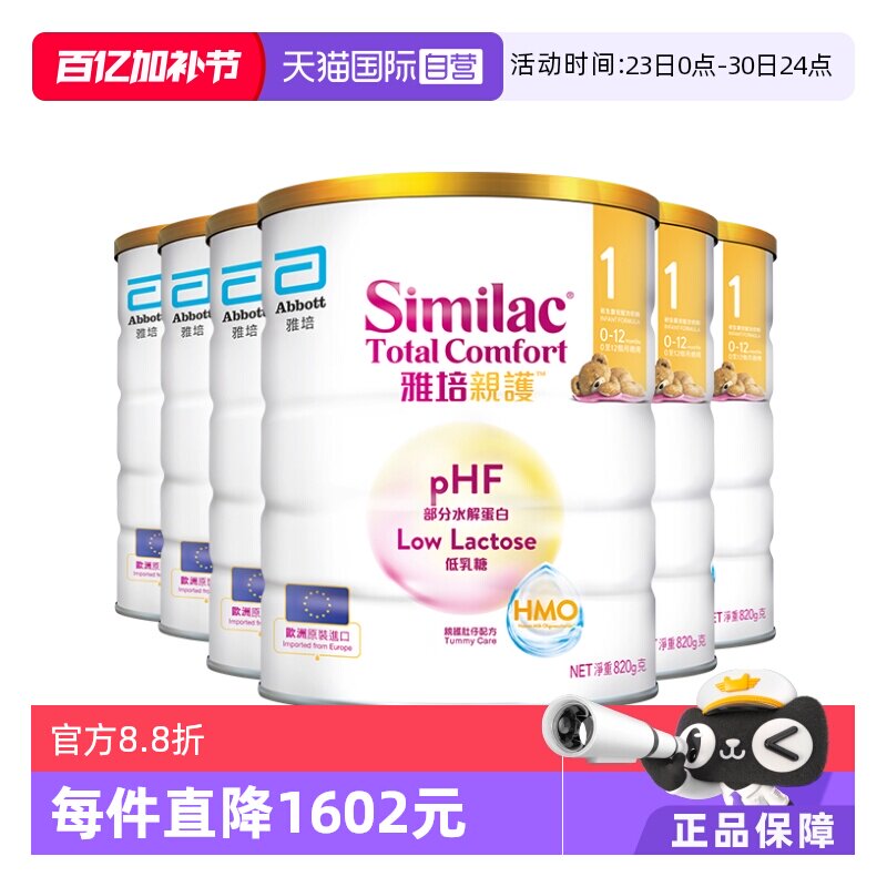 【自营】雅培港版新美力亲护HMO低乳糖适度水解奶粉1段820g*6