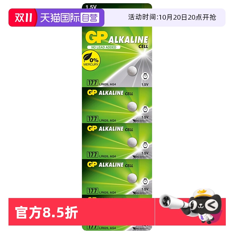 自营GP超霸177纽扣电池LR626/AG4