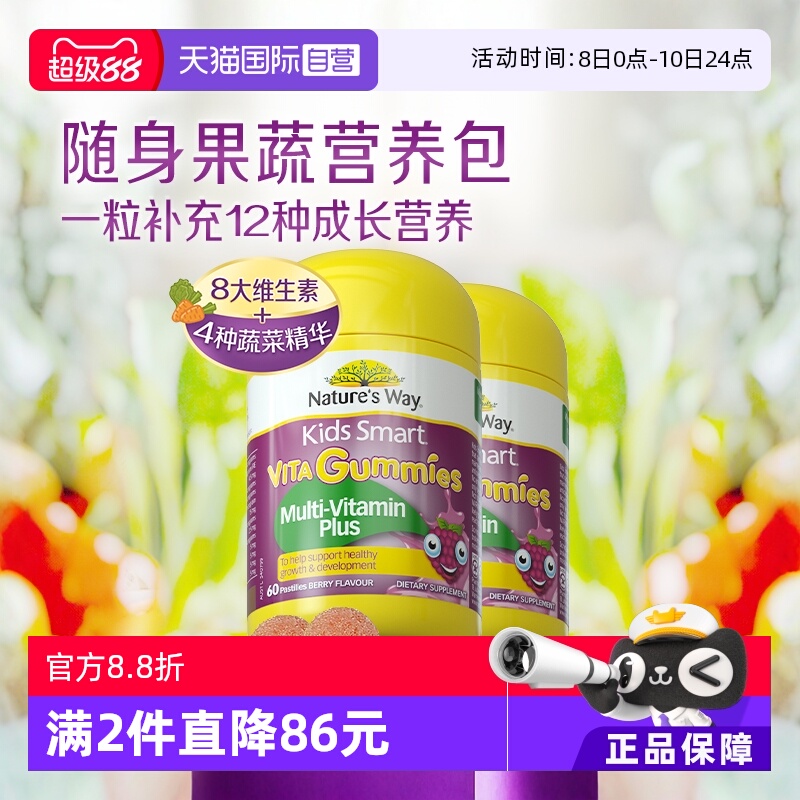 【自营】佳思敏儿童复合维生素C免疫力VC多维软糖青少年60粒*2瓶