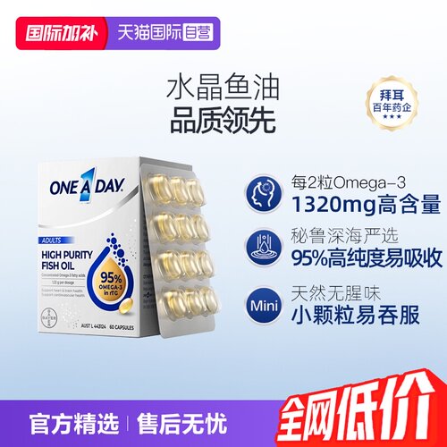 【自营】拜耳OneADay水晶鱼油95%高纯度omega3深海鱼油DHA60粒/盒