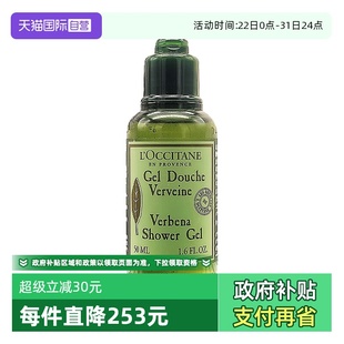 自营 留香 欧舒丹沐浴露马鞭草沐浴啫喱保湿 50ml occitane