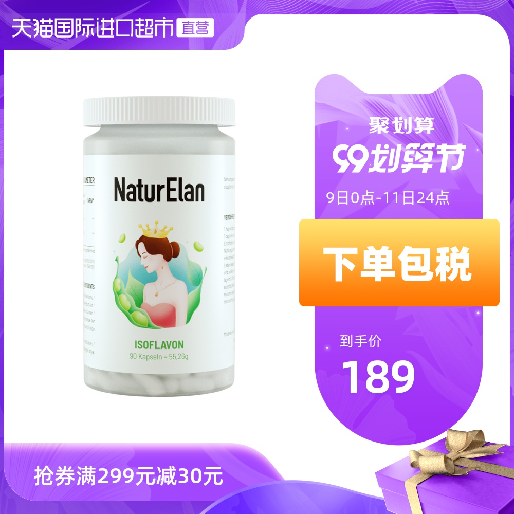 德国NaturElan 呐护理大豆异黄酮胶囊 90粒盒呵护卵巢正品软胶囊