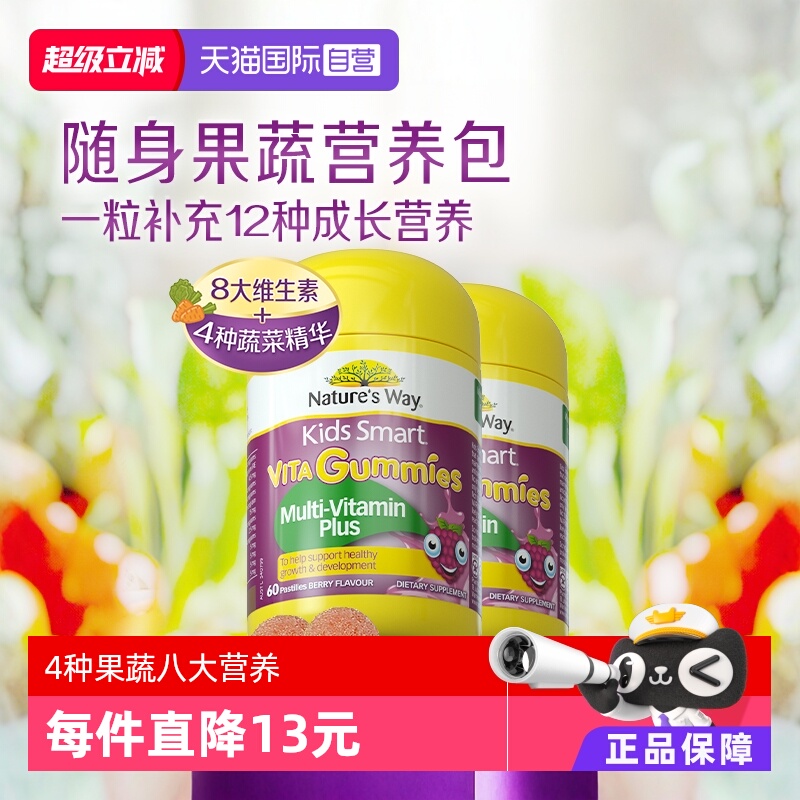 【自营】佳思敏儿童复合维生素C免疫力VC多维软糖青少年60粒*2瓶