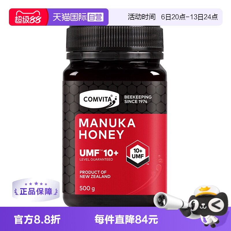 【自营】康维他蜂蜜UMF10+蜂蜜500g麦卢卡新西兰蜜进口结晶大红瓶