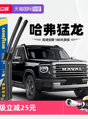 【自营】固特异雨刮器适用哈弗猛龙2023款23哈佛Hi4汽车胶条雨刷