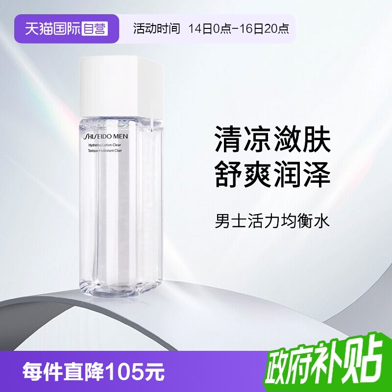 资生堂男士均衡水男士爽肤水