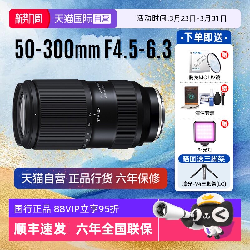 【自营】腾龙 50-300mm F/4.5-6.3 Di III