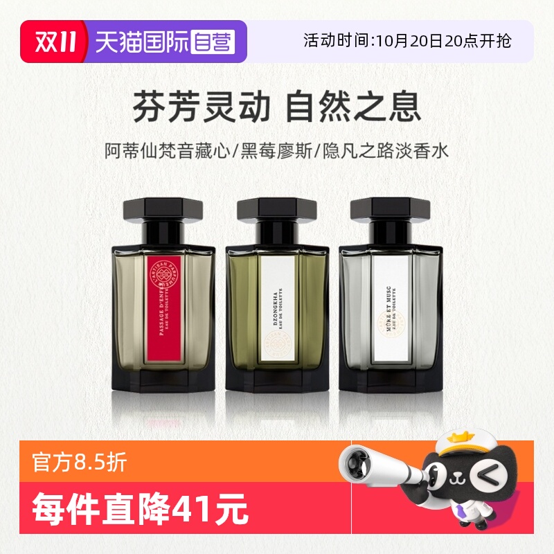 阿蒂仙之香梵音藏心淡香水100ml