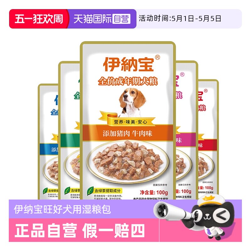 【自营】伊纳宝旺好牛肉粒狗宠物零食湿粮包100g*12包犬用湿粮包