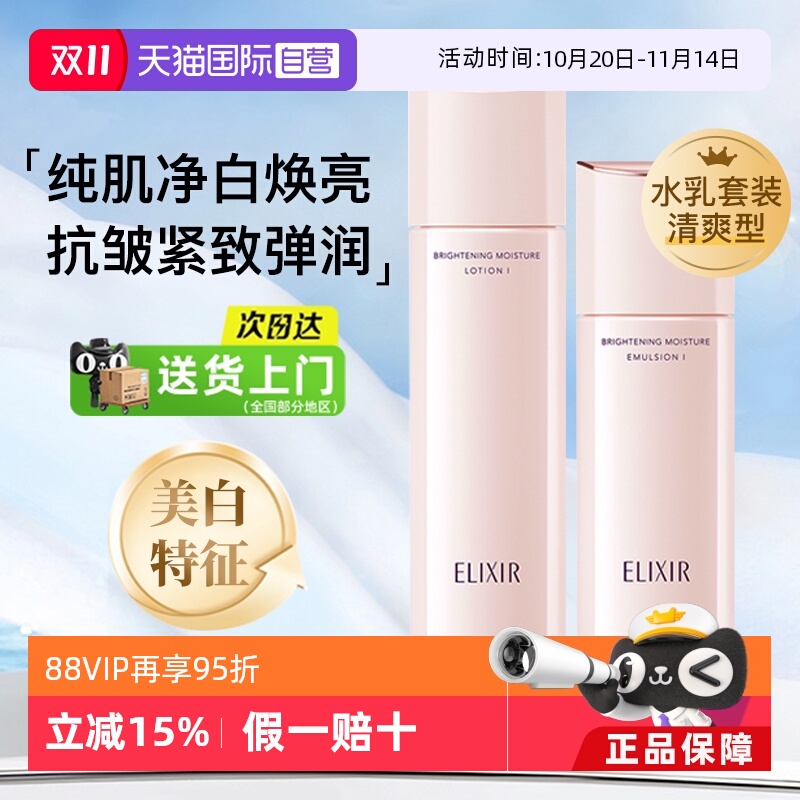 【自营】Elixir/怡丽丝尔纯肌弹润水乳祛斑美白抗皱保湿紧致套装