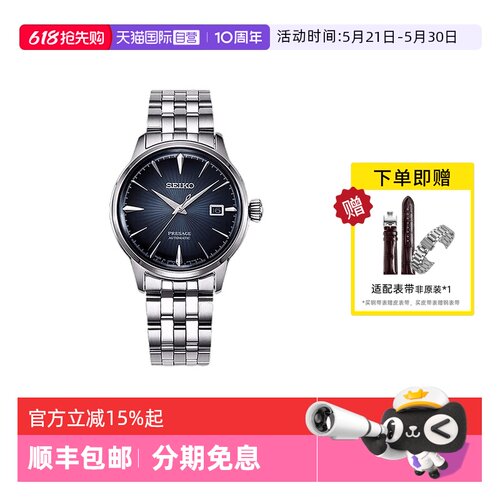 Seiko/精工时尚复古鸡尾酒系列