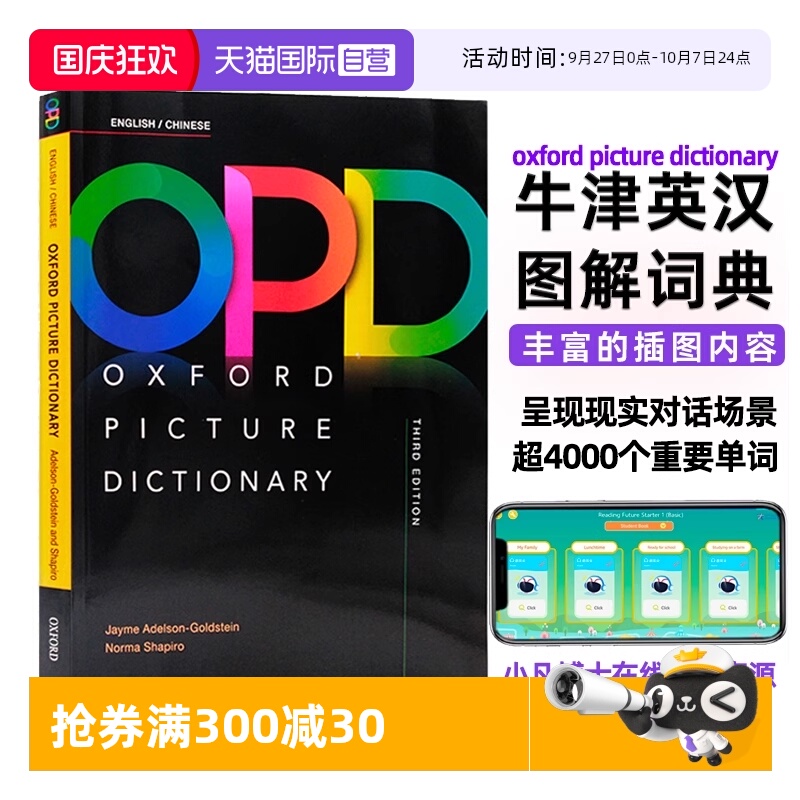 【自营】进口原版牛津英语图解英汉词典牛津词典牛津opd词典 oxford picture dictionary 第三版中英双语词典英文图解词典英语学习