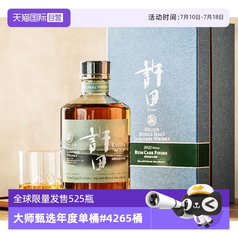 全球限量525瓶产量稀少