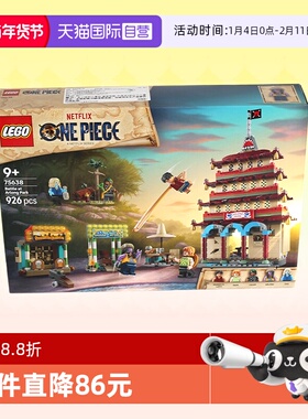 【自营】乐高积木海贼王75638恶龙乐园之战拼装玩具益智生日礼物