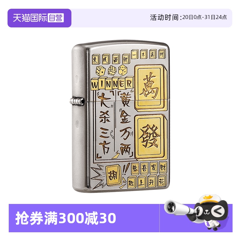 zippo打火机磨砂深雕双面麻将防