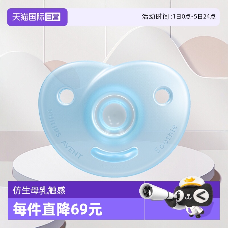 【自营】飞利浦新安怡安抚奶嘴新生婴儿0月-6月防胀气防龅牙奶嘴