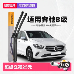 260专用雨刷 德国马牌适用奔驰B级雨刮器b200原厂180原装 自营