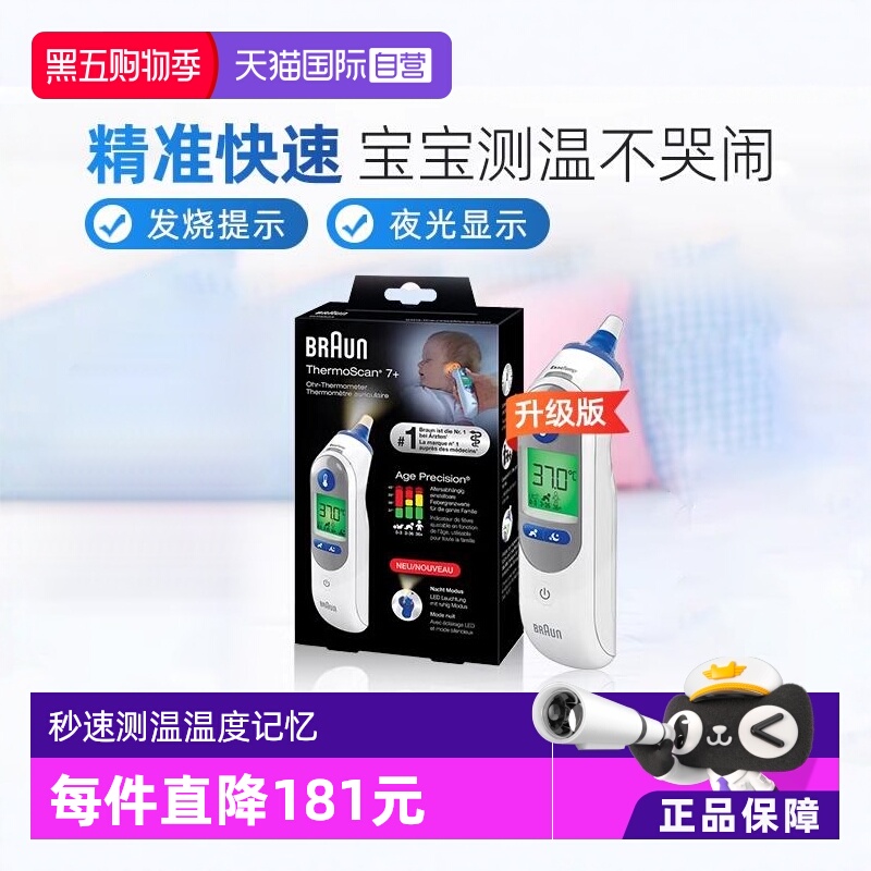 博朗进口博朗6525测温计