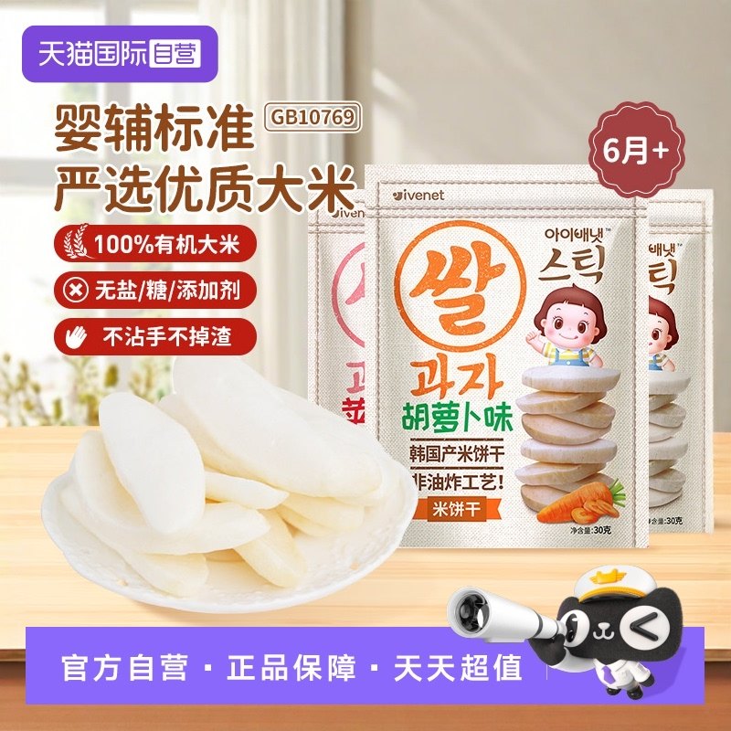 【自营】【3包】韩国进口艾唯倪原味米饼无添加婴儿辅食磨牙棒,婴童食品,磨牙棒,淘宝优惠券,粉丝福利购,淘宝优惠卷