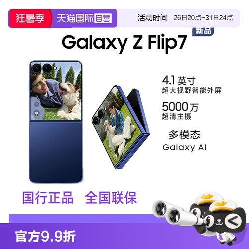 三星GalaxyZFlip7折叠屏手机