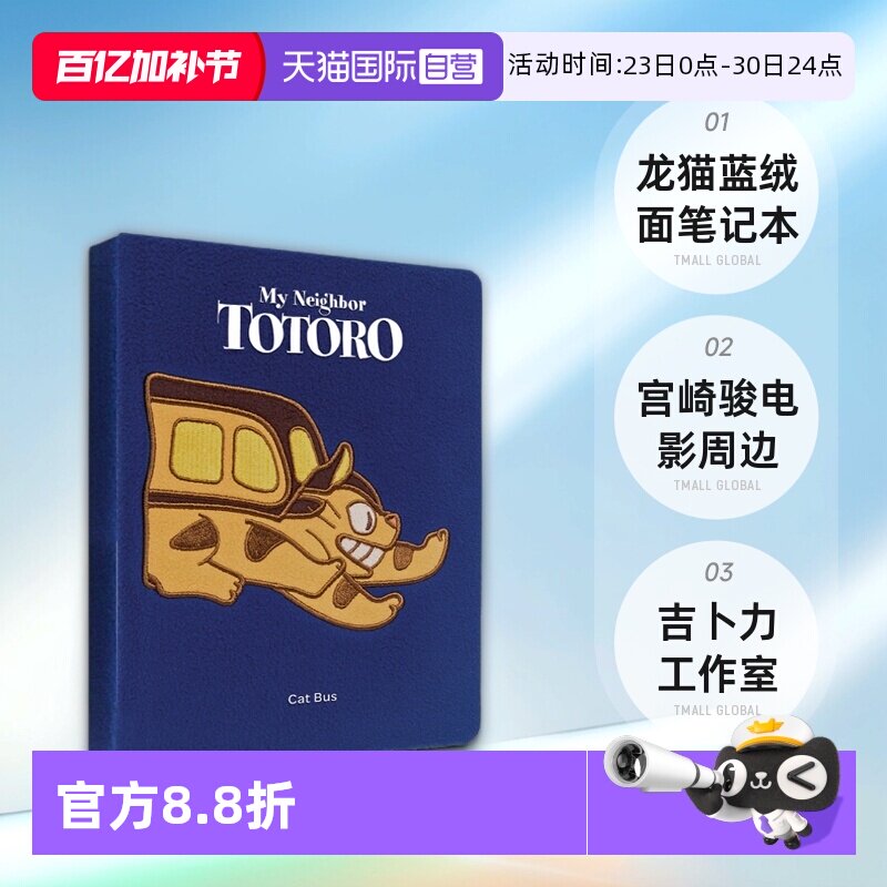 【自营】英文原版 龙猫 蓝绒面笔记本 My Neighbor Totoro Cat Bus 宫崎骏电影周边礼品书 吉卜力工作室