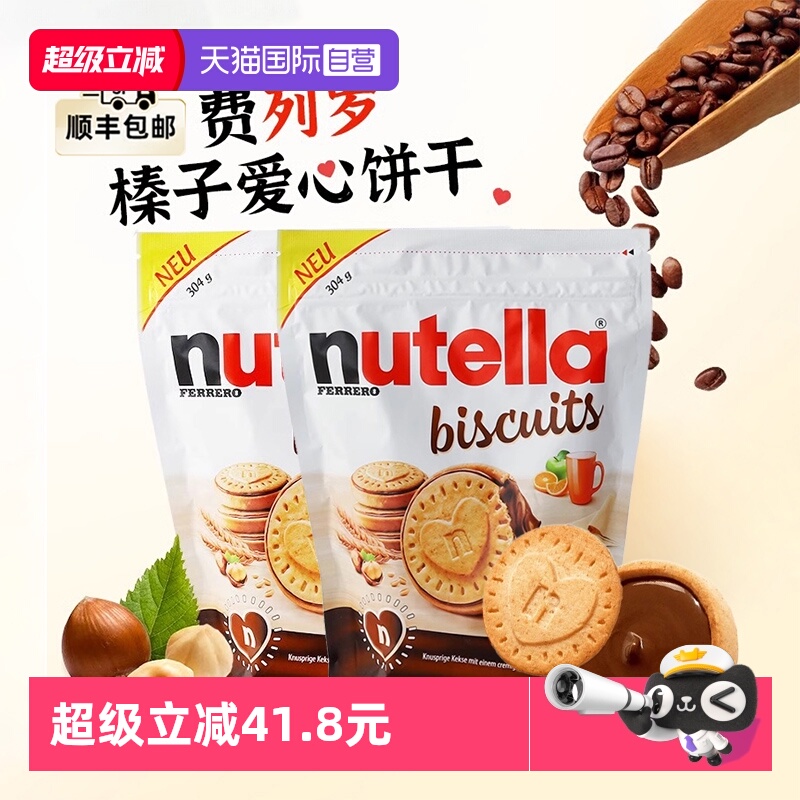 nutella能多益巧克力酱夹心饼干