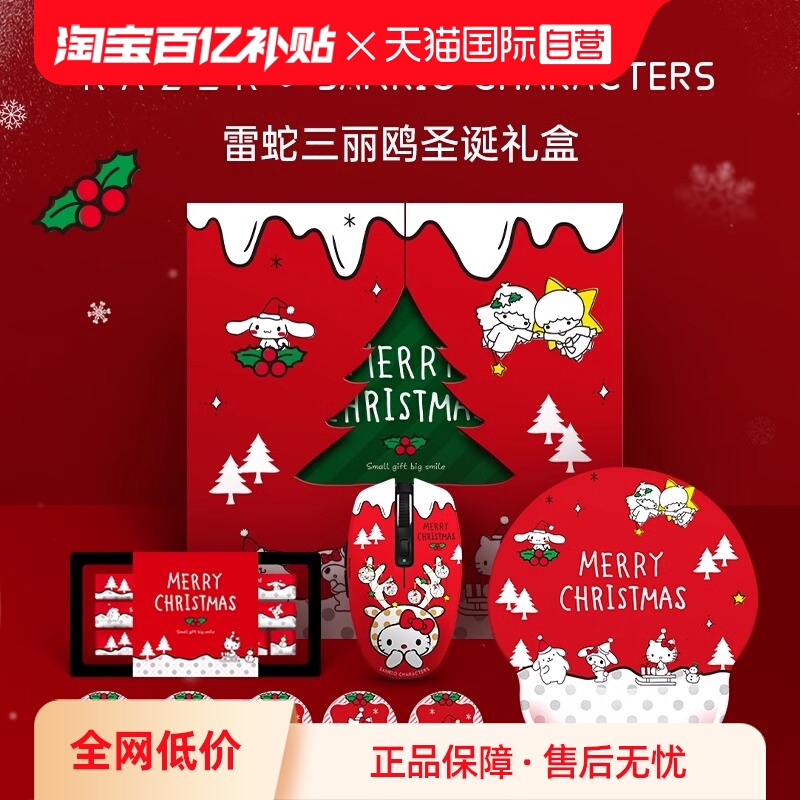 雷蛇三丽鸥联名款圣诞礼盒