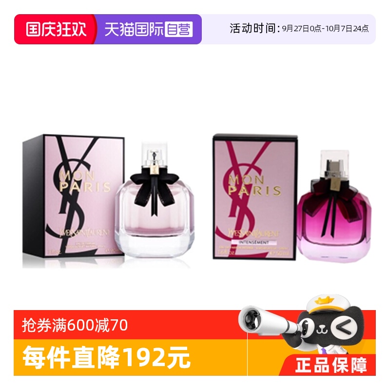 【自营】YSL/圣罗兰反转巴黎光耀淡香水50ml—柠檬香西普调