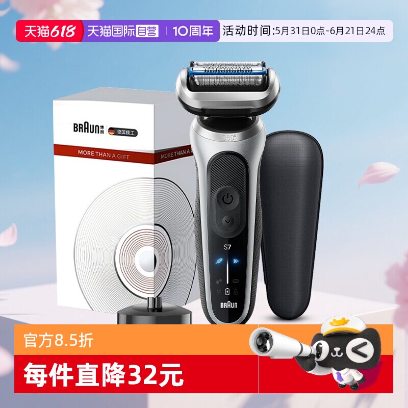 【自营】Braun/博朗男士进口新7系电动剃须刀往复式刮胡刀送男生