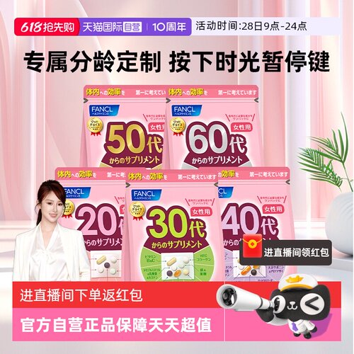 芳珂综合维生素fancl辅酶q10