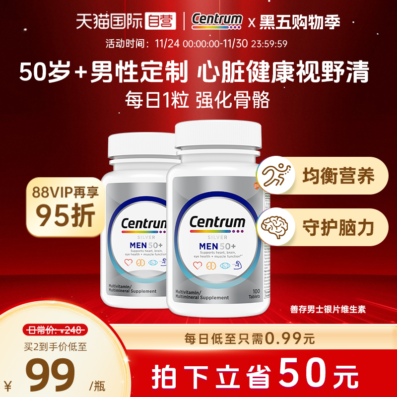 美国CENTRUM复合维生素