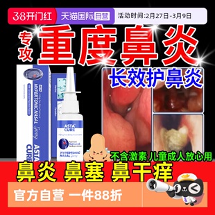 鼻炎专用特效药断官方旗舰店鼻炎专用药儿童喷雾剂过敏性鼻炎贴根