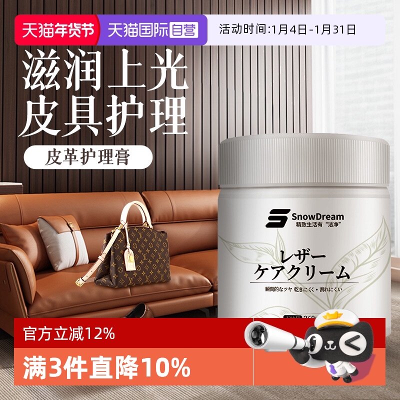 【自营】SnowDream皮革护理膏奢侈品皮包皮衣皮具保养翻新护理剂,洗护清洁剂/卫生巾/纸/香薰,家私清洁/护理剂,淘宝优惠券,粉丝福利购,淘宝优惠卷