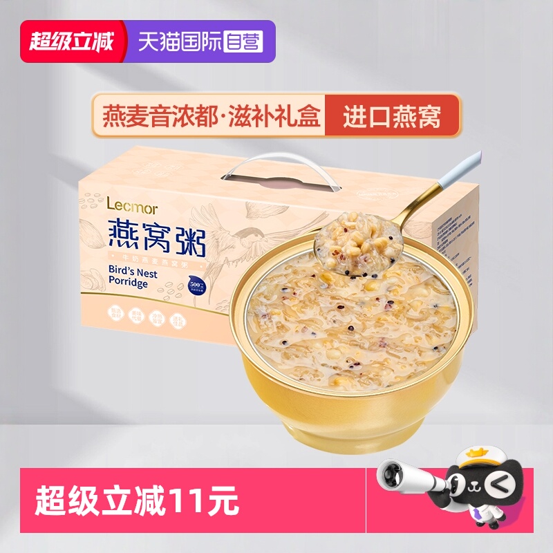 Lecmor牛奶燕麦燕窝粥早餐粥