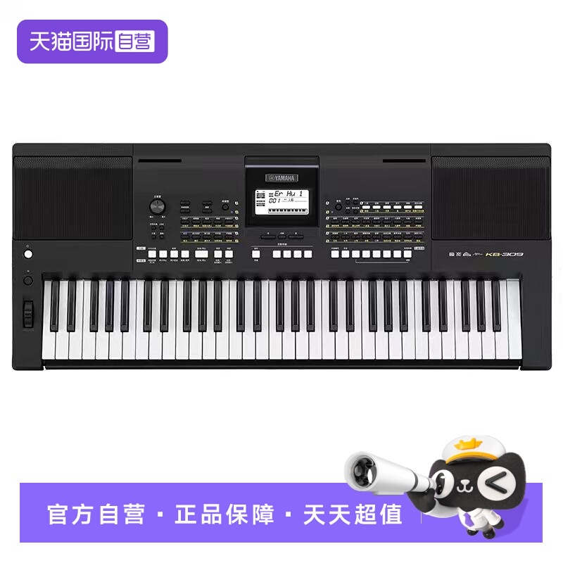 【自营】Yamaha雅马哈电子琴KB308考级演奏61键力度KB309初学日本