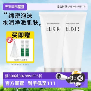 怡丽丝尔纯肌净澈洁面膏清爽深层清洁肌肤洗面奶 Elixir 自营