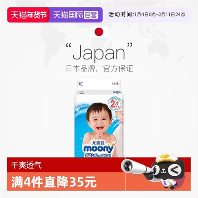 【自营】尤妮佳Moony畅透微风纸尿裤XL46片透气尿不湿（12~17KG）