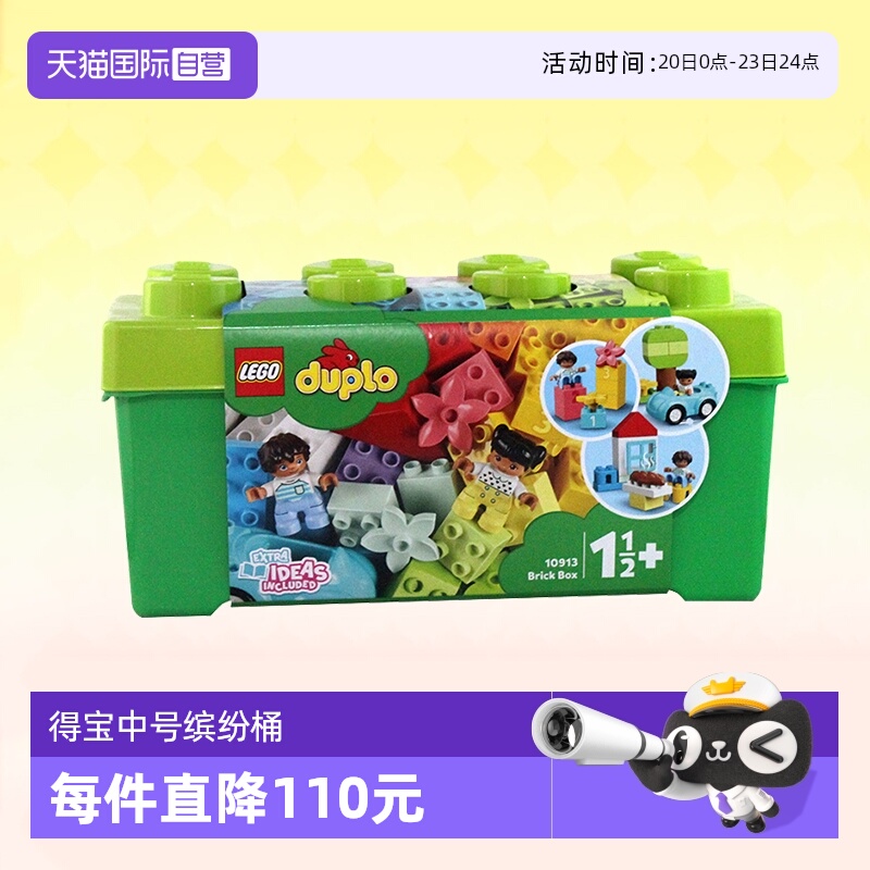 乐高积木得宝中号缤纷桶10913