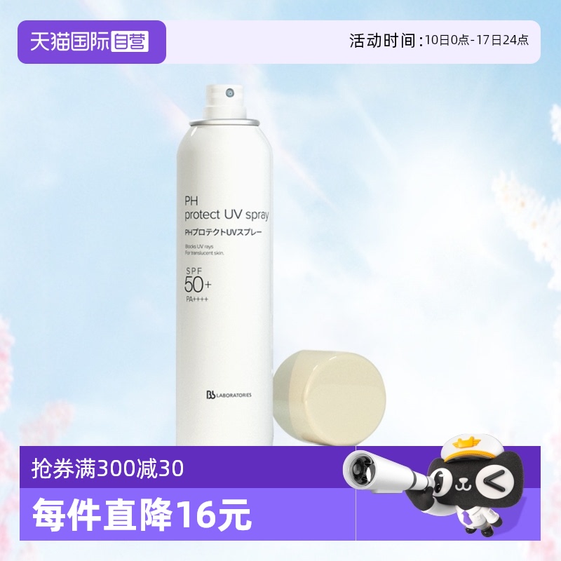 脸部清爽全身SPF50+防晒喷雾霜