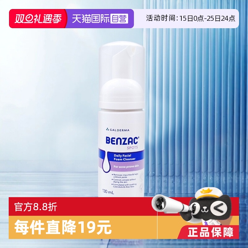 【自营】澳洲进口班赛benzac泡沫洁面乳滋润保湿净痘印抗痘130ml