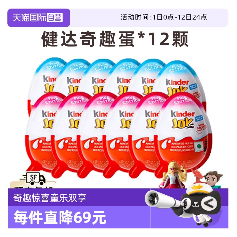 【自营】费列罗健达奇趣蛋牛奶可可球儿童零食12颗（代可可脂）