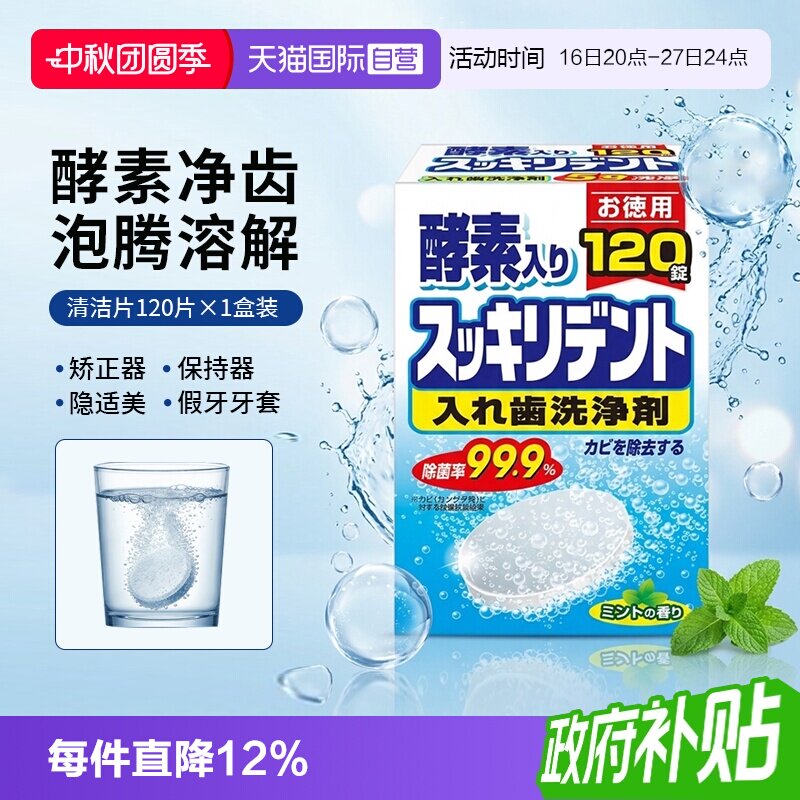 日本狮王假牙泡腾清洁片120枚图片
