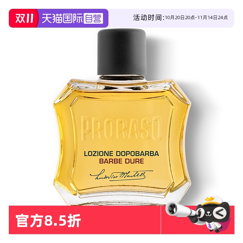 PRORASO男士须后水意大利进口