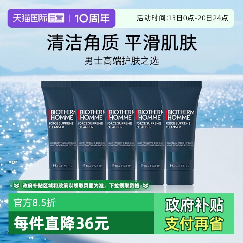 【自营】碧欧泉男士蓝钻细致平滑洁面40ml*5 旅行装小样