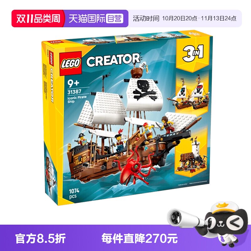 【自营】乐高积木三合一31387海盗船拼装玩具男孩儿童生日礼物