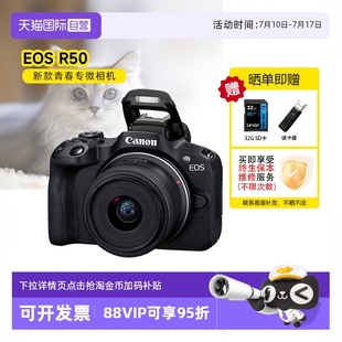 佳能R50相機高清Vlog視頻攝影數碼 旅游入門級微單照相機 自營