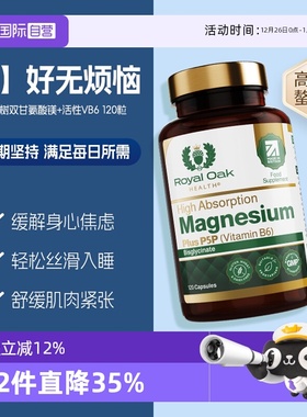 【自营】royal oak皇家橡树双甘氨酸鳌合镁元素片维生素B6补充剂