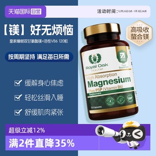 oak皇家橡树双甘氨酸鳌合镁元 royal 素片维生素B6补充剂 自营